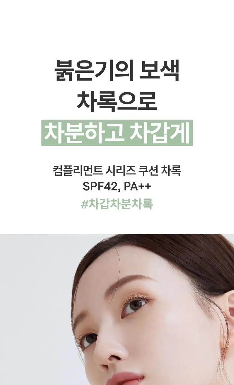 [NEW] 아멜리 컴플리먼트 시리즈 쿠션 13g 차록 상세페이지 5